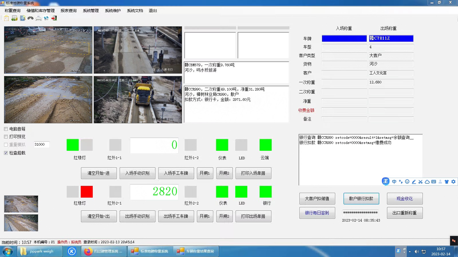 智能地磅称重系统